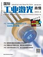 国际工业激光商情 21年6月号