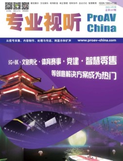 专业视听 21年5月号