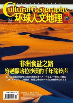 环球人文地理 21年4月号