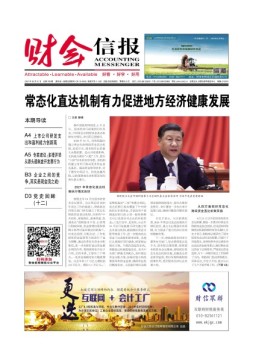 财会信报 21年总第789期