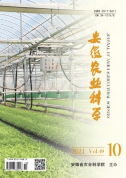 安徽农业科学 21年第10期