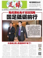 足球报 21年3734期