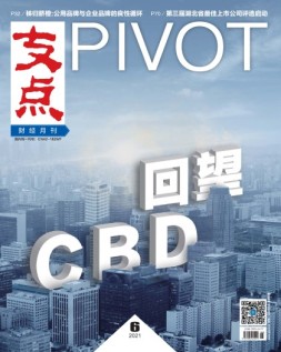 支点 21年6月号