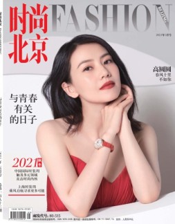 时尚北京 21年5月号