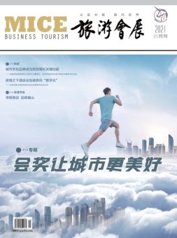 旅游会展 21年5月号