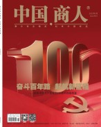 中国商人 21年6月号