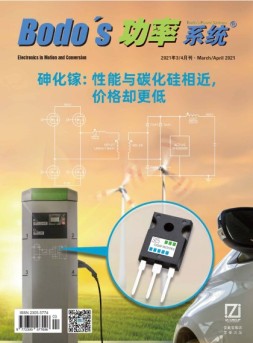 Bodos功率系统 21年3-4月号