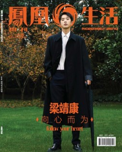 凤凰生活 21年6月号