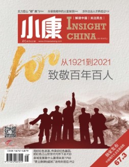 小康 21年6月号上