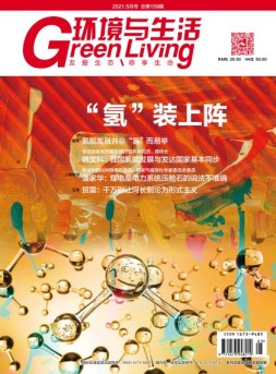 环境与生活 21年5月号
