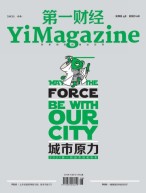 《第一财经》YiMagazine 21年6月号