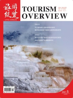 旅游纵览 21年5月号