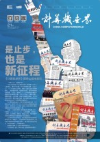 计算机世界 21年第21期
