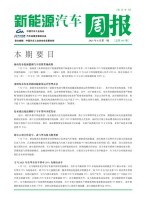 新能源汽车周报 21年6月第1周