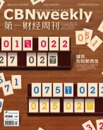第一财经周刊 17年第2期