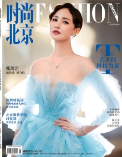 时尚北京 21年6月号