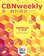 第一财经周刊 18年第20期