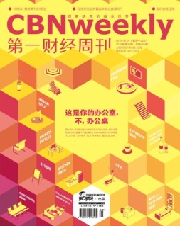 第一财经周刊 18年第20期