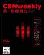 第一财经周刊 17年第3期