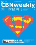 第一财经周刊 18年第23期