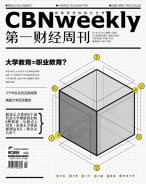 第一财经周刊 18年第24期