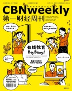 第一财经周刊 18年第28期