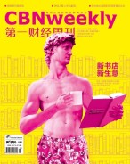 第一财经周刊 17年第11期
