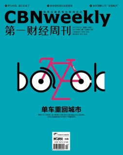第一财经周刊 17年第12期