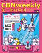 第一财经周刊 18年第30期