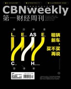 第一财经周刊 18年第31期