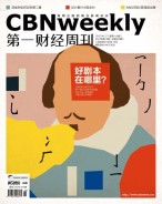 第一财经周刊 17年第14期