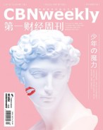 第一财经周刊 18年第34期
