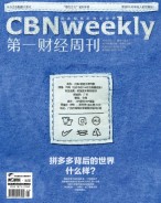 第一财经周刊 18年第35期