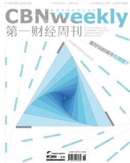 第一财经周刊 18年第36期