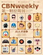第一财经周刊 17年第19期