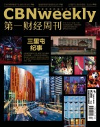 第一财经周刊 18年第40期
