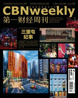第一财经周刊 18年第40期