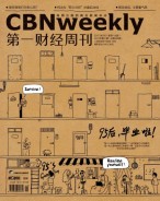 第一财经周刊 17年第21期