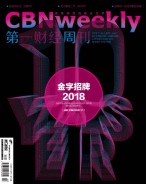 第一财经周刊 18年第42期