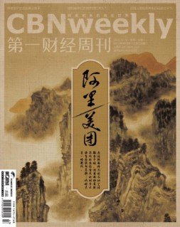 第一财经周刊 18年第43期