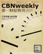 第一财经周刊 17年第24期