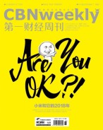 第一财经周刊 18年第46-47期
