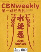 第一财经周刊 18年第48期