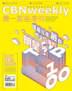 第一财经周刊 18年第49期