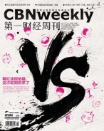 第一财经周刊 17年第28期