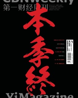 第一财经周刊 18年第50期