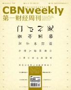 第一财经周刊 17年第29期
