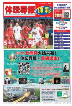 体坛导报 21年第1617期