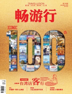畅游行 21年6月号