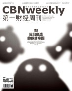 第一财经周刊 17年第36期